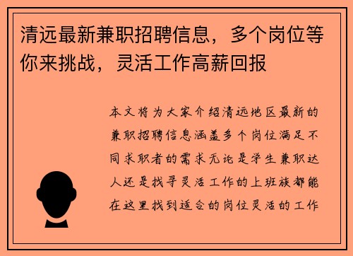 清远最新兼职招聘信息，多个岗位等你来挑战，灵活工作高薪回报