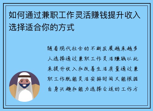 如何通过兼职工作灵活赚钱提升收入选择适合你的方式
