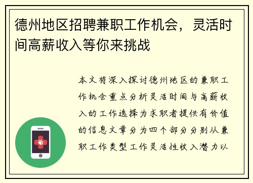 德州地区招聘兼职工作机会，灵活时间高薪收入等你来挑战