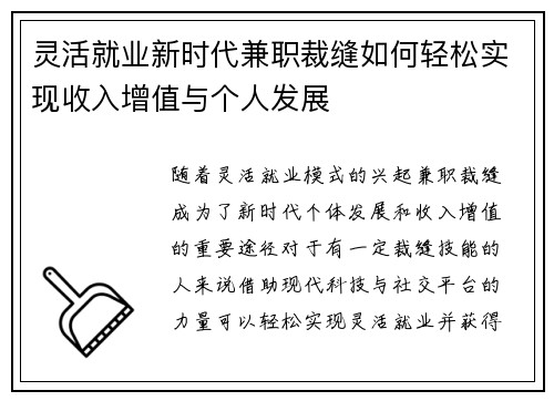 灵活就业新时代兼职裁缝如何轻松实现收入增值与个人发展