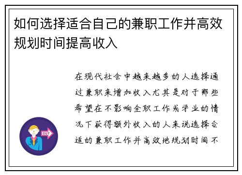 如何选择适合自己的兼职工作并高效规划时间提高收入