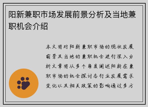 阳新兼职市场发展前景分析及当地兼职机会介绍