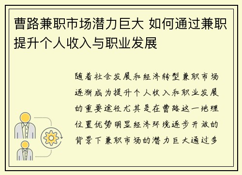 曹路兼职市场潜力巨大 如何通过兼职提升个人收入与职业发展