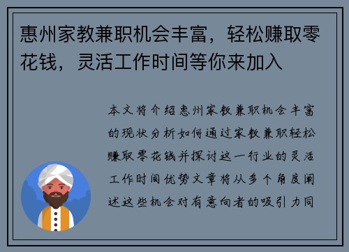 惠州家教兼职机会丰富，轻松赚取零花钱，灵活工作时间等你来加入