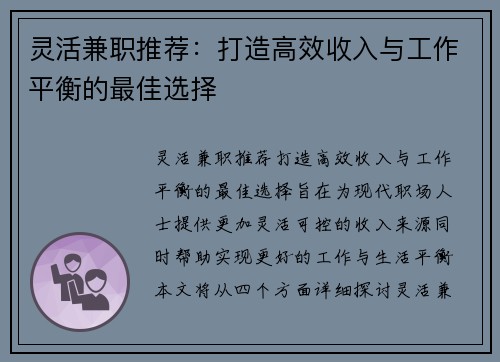 灵活兼职推荐：打造高效收入与工作平衡的最佳选择