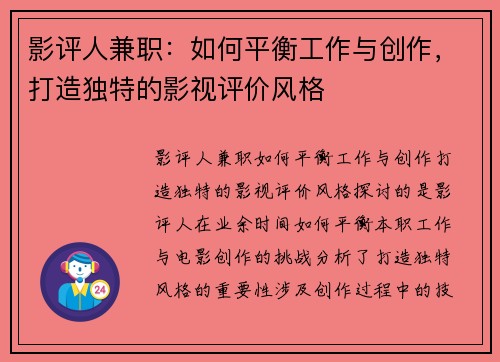 影评人兼职：如何平衡工作与创作，打造独特的影视评价风格