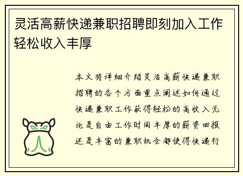 灵活高薪快递兼职招聘即刻加入工作轻松收入丰厚