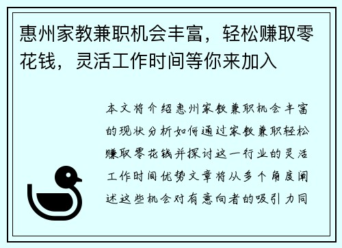 惠州家教兼职机会丰富，轻松赚取零花钱，灵活工作时间等你来加入