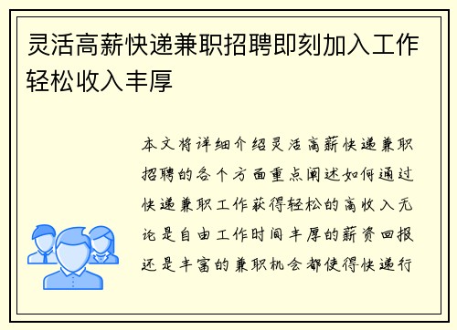 灵活高薪快递兼职招聘即刻加入工作轻松收入丰厚