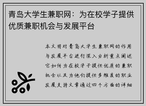 青岛大学生兼职网：为在校学子提供优质兼职机会与发展平台