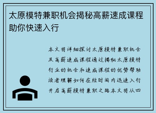 太原模特兼职机会揭秘高薪速成课程助你快速入行