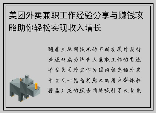 美团外卖兼职工作经验分享与赚钱攻略助你轻松实现收入增长