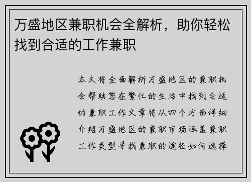 万盛地区兼职机会全解析，助你轻松找到合适的工作兼职