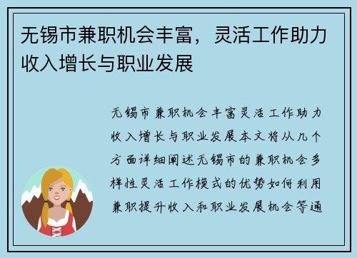 无锡市兼职机会丰富，灵活工作助力收入增长与职业发展
