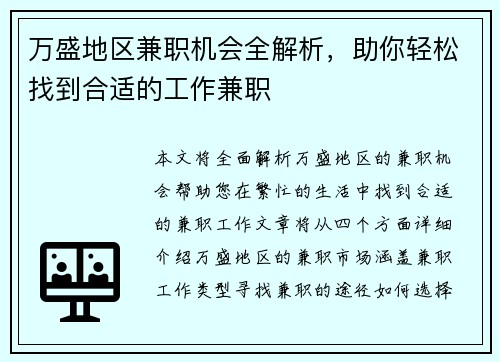 万盛地区兼职机会全解析，助你轻松找到合适的工作兼职