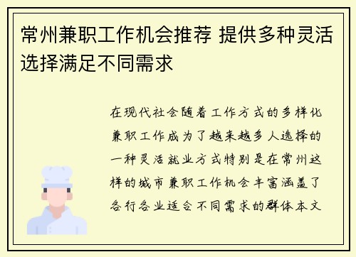 常州兼职工作机会推荐 提供多种灵活选择满足不同需求