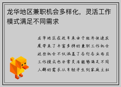 龙华地区兼职机会多样化，灵活工作模式满足不同需求