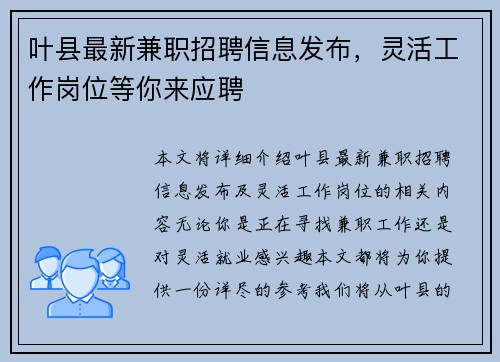 叶县最新兼职招聘信息发布，灵活工作岗位等你来应聘