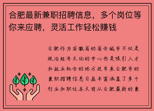 合肥最新兼职招聘信息，多个岗位等你来应聘，灵活工作轻松赚钱