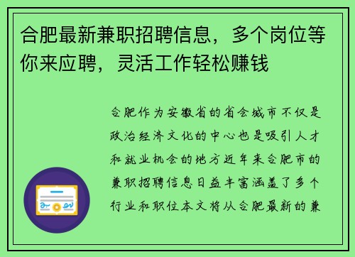 合肥最新兼职招聘信息，多个岗位等你来应聘，灵活工作轻松赚钱