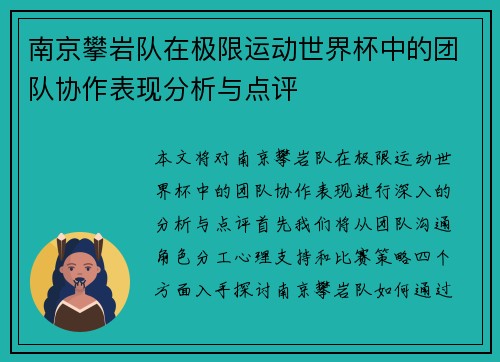 南京攀岩队在极限运动世界杯中的团队协作表现分析与点评