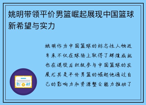 姚明带领平价男篮崛起展现中国篮球新希望与实力