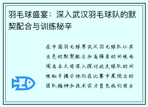 羽毛球盛宴：深入武汉羽毛球队的默契配合与训练秘辛