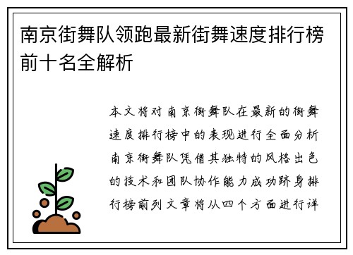 南京街舞队领跑最新街舞速度排行榜前十名全解析