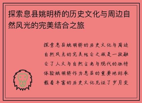 探索息县姚明桥的历史文化与周边自然风光的完美结合之旅