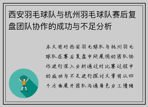 西安羽毛球队与杭州羽毛球队赛后复盘团队协作的成功与不足分析