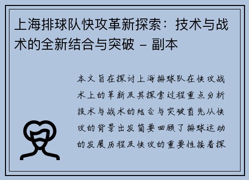 上海排球队快攻革新探索：技术与战术的全新结合与突破 - 副本