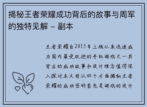 揭秘王者荣耀成功背后的故事与周军的独特见解 - 副本