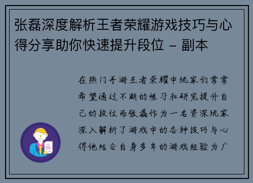 张磊深度解析王者荣耀游戏技巧与心得分享助你快速提升段位 - 副本